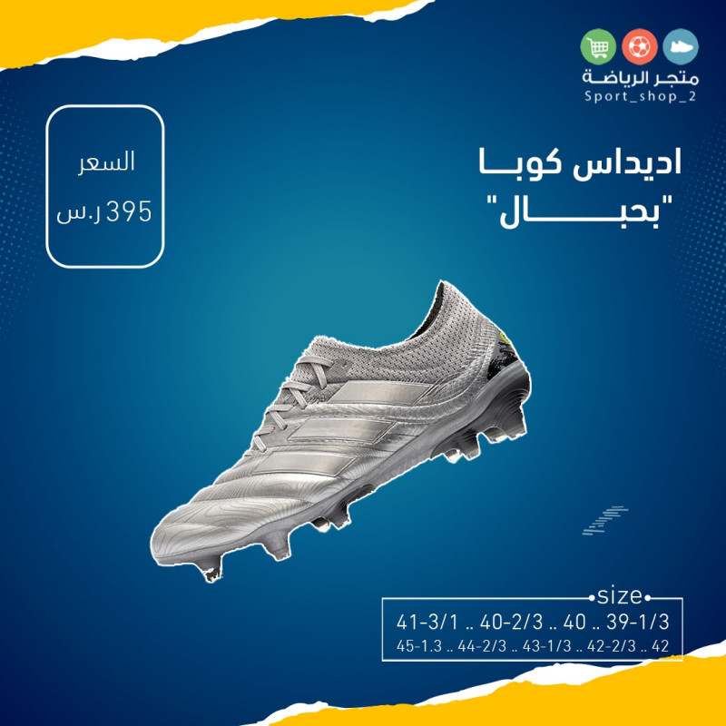 اديداس كوبا بحبال