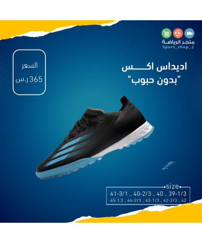 اديداس اكس بدون حبوب
