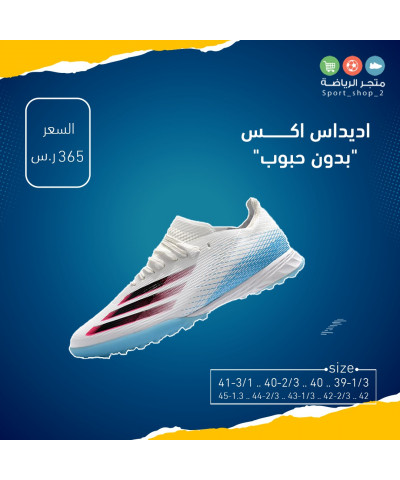 اديداس اكس بدون حبوب