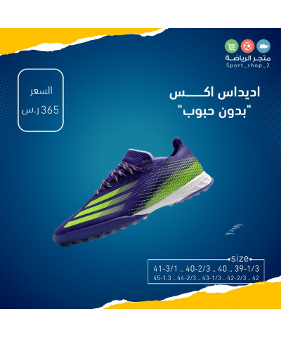 اديداس اكس بدون حبوب