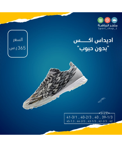 اديداس اكس بدون حبوب