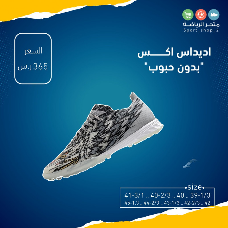 اديداس اكس بدون حبوب
