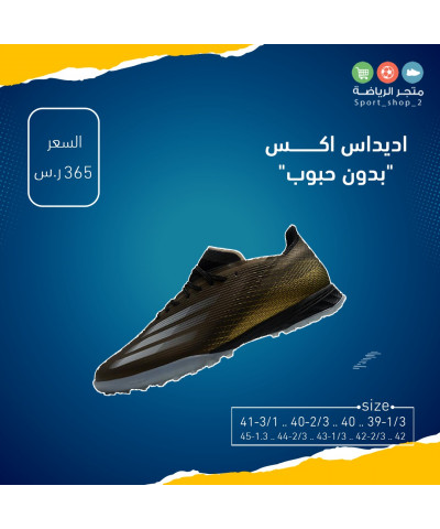 اديداس اكس بدون حبوب