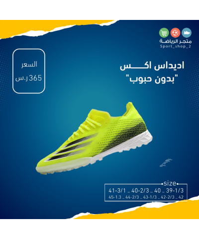 اديداس اكس بدون حبوب