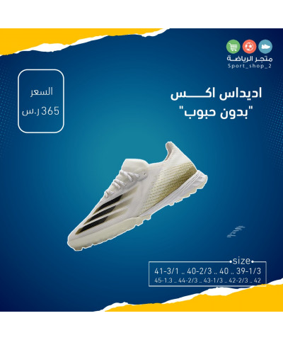 اديداس اكس بدون حبوب