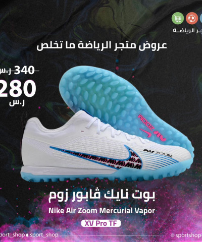 بوت نايك فابور زوم بوت نايك فابور زوم