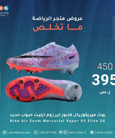 بوت ميريكوريال فابور  بوت ميريكوريال فابور