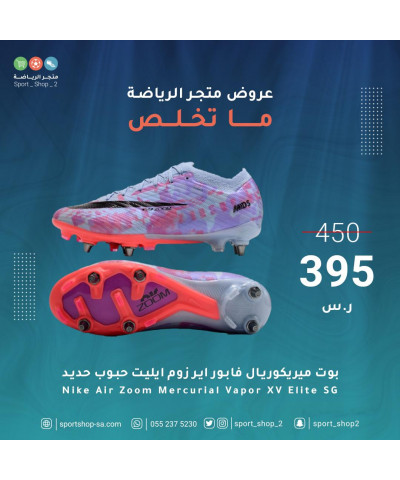 بوت ميريكوريال فابور  بوت ميريكوريال فابور