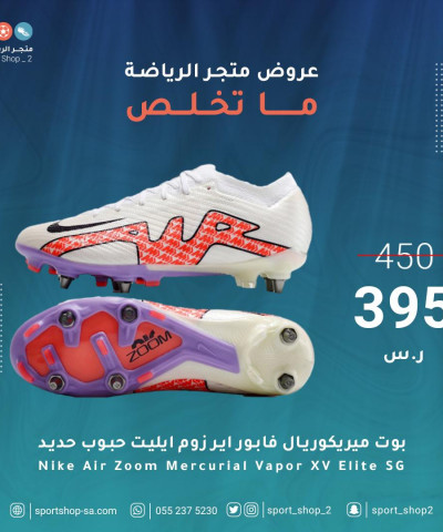 بوت ميريكوريال فابور  بوت ميريكوريال فابور