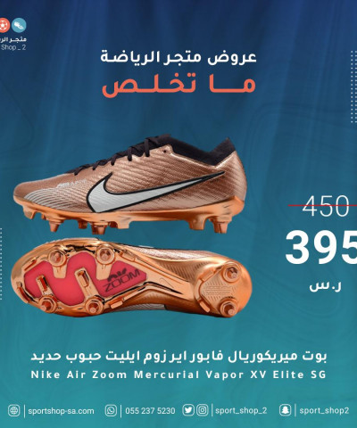 بوت ميريكوريال فابور  بوت ميريكوريال فابور
