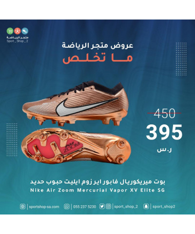 بوت ميريكوريال فابور  بوت ميريكوريال فابور