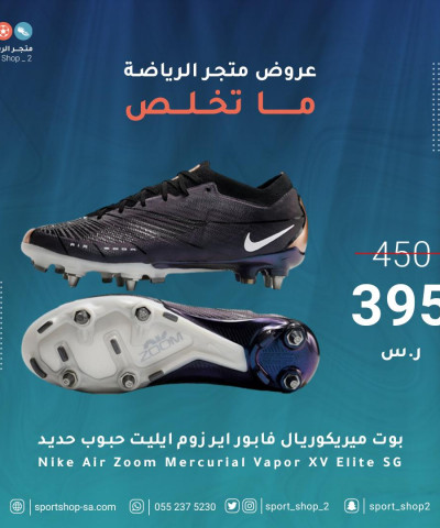 بوت ميريكوريال فابور  بوت ميريكوريال فابور