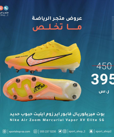 بوت ميريكوريال فابور  بوت ميريكوريال فابور
