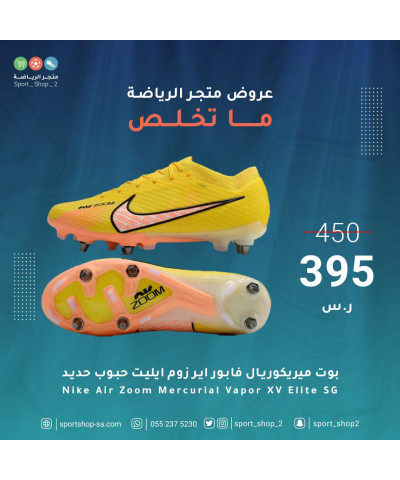 بوت ميريكوريال فابور  بوت ميريكوريال فابور