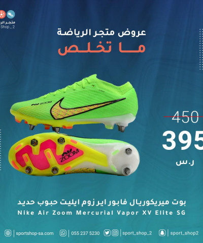 بوت ميريكوريال فابور  بوت ميريكوريال فابور