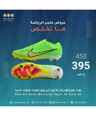 بوت ميريكوريال فابور  بوت ميريكوريال فابور