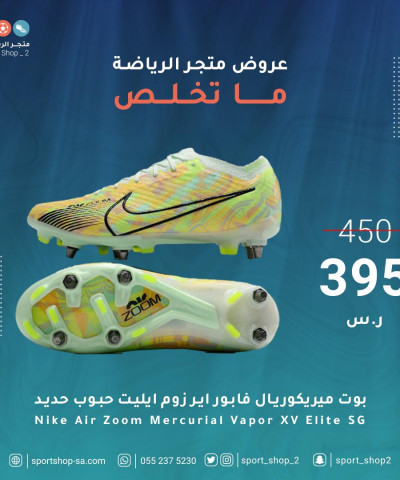 بوت ميريكوريال فابور  بوت ميريكوريال فابور