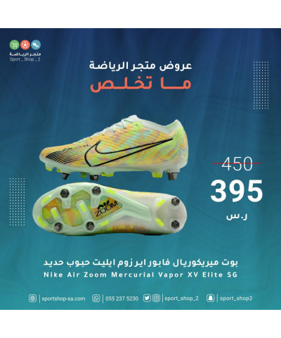 بوت ميريكوريال فابور  بوت ميريكوريال فابور