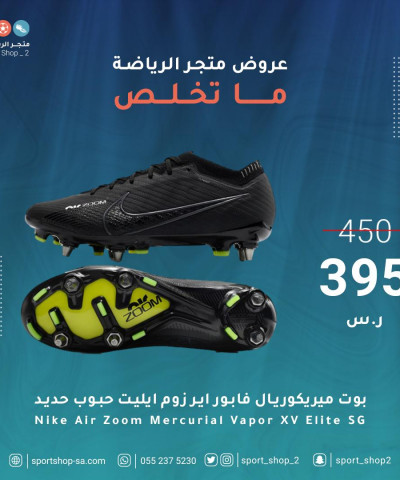 بوت ميريكوريال فابور  بوت ميريكوريال فابور