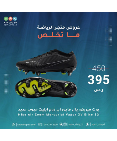 بوت ميريكوريال فابور  بوت ميريكوريال فابور