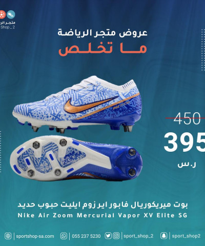 بوت ميريكوريال فابور  بوت ميريكوريال فابور