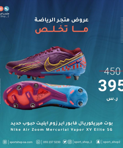 بوت ميريكوريال فابور  بوت ميريكوريال فابور