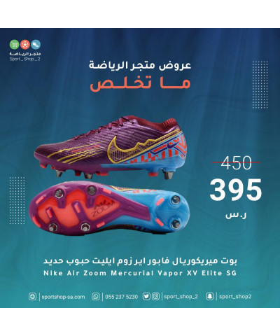 بوت ميريكوريال فابور  بوت ميريكوريال فابور
