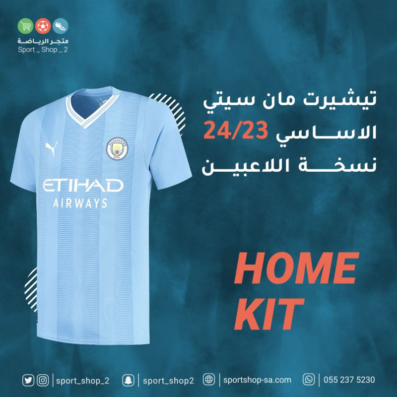 تيشيرت مانشستر سيتي الاساسي 23/24