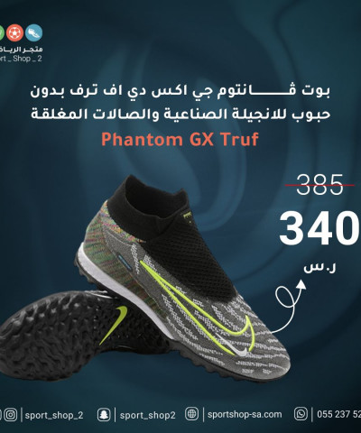 بوت فانتوم جي اكس دي اف | Nike phantom GX DF Truf بوت فانتوم جي اكس دي اف | Nike phantom GX DF Truf