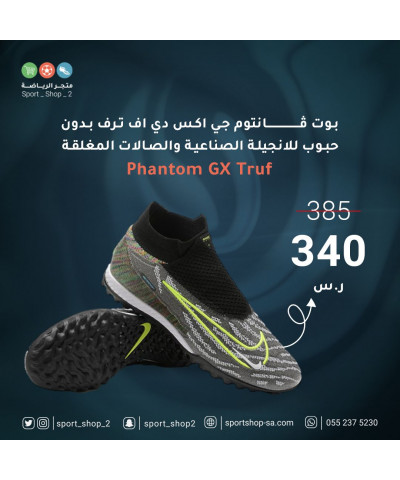 بوت فانتوم جي اكس دي اف | Nike phantom GX DF Truf بوت فانتوم جي اكس دي اف | Nike phantom GX DF Truf