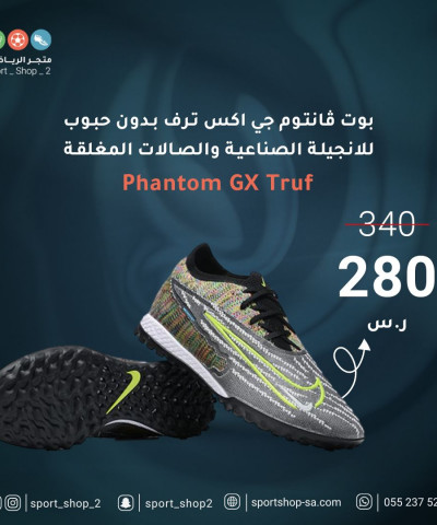 بوت فانتوم جي اكس | Nike phantom GX Truf بوت فانتوم جي اكس | Nike phantom GX Truf