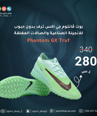بوت فانتوم جي اكس | Nike phantom GX Truf بوت فانتوم جي اكس | Nike phantom GX Truf