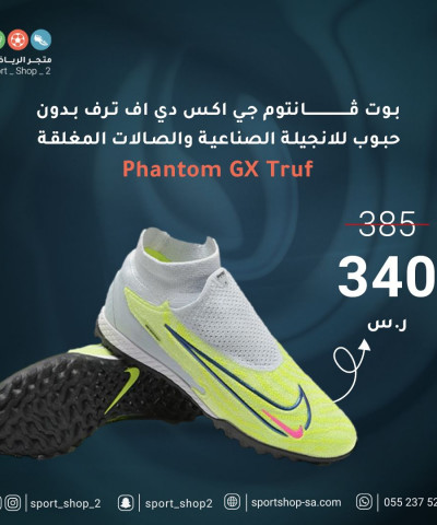 بوت فانتوم جي اكس دي اف | Nike phantom GX DF Truf بوت فانتوم جي اكس دي اف | Nike phantom GX DF Truf