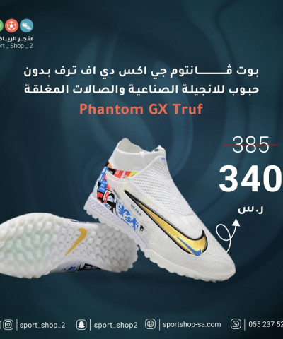 بوت فانتوم جي اكس دي اف | Nike phantom GX DF Truf بوت فانتوم جي اكس دي اف | Nike phantom GX DF Truf