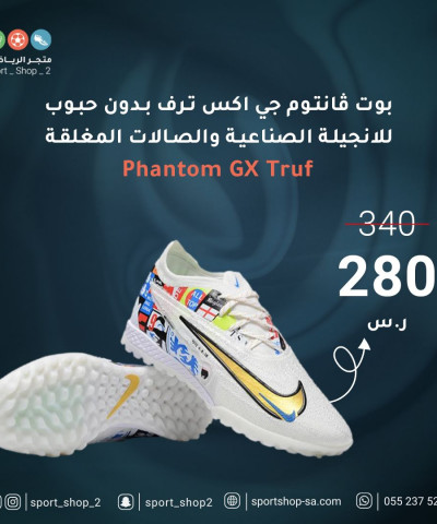 بوت فانتوم جي اكس | Nike phantom GX Truf بوت فانتوم جي اكس | Nike phantom GX Truf