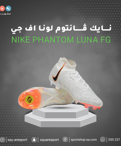 فانتوم لونا اف جي | PHANTOM LOUNA FG  فانتوم لونا اف جي | PHANTOM LOUNA FG