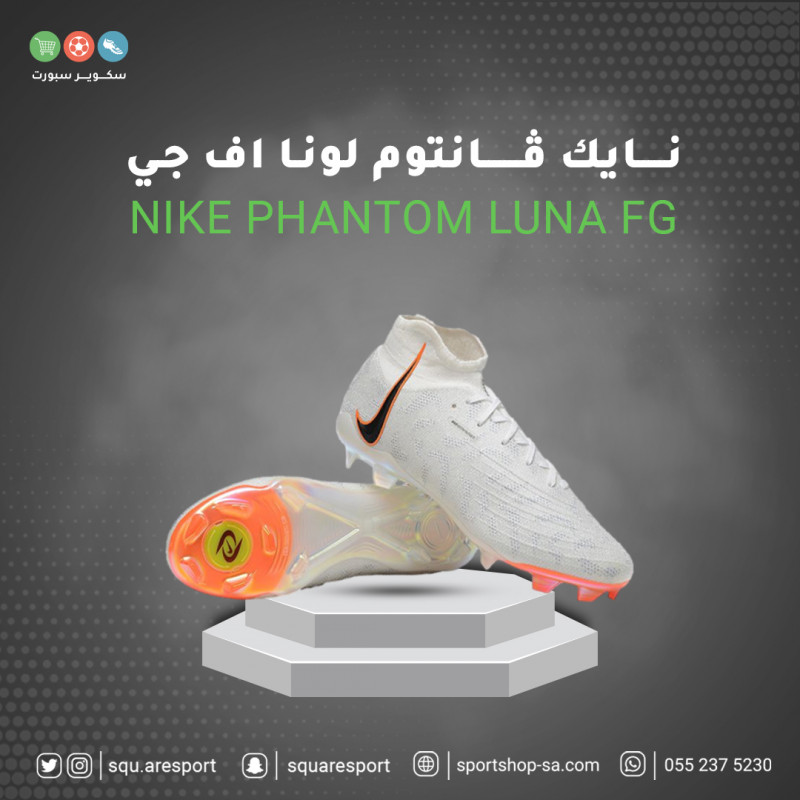 فانتوم لونا اف جي | PHANTOM LOUNA FG  فانتوم لونا اف جي | PHANTOM LOUNA FG