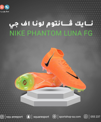 فانتوم لونا اف جي | PHANTOM LOUNA FG  فانتوم لونا اف جي | PHANTOM LOUNA FG