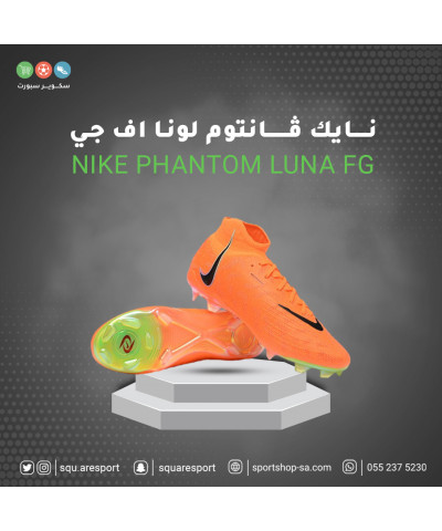 فانتوم لونا اف جي | PHANTOM LOUNA FG  فانتوم لونا اف جي | PHANTOM LOUNA FG