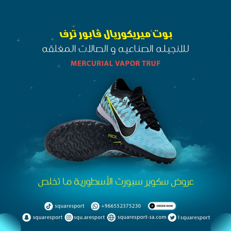 ميريكوريال فابور ترف | mercurial vapor truf