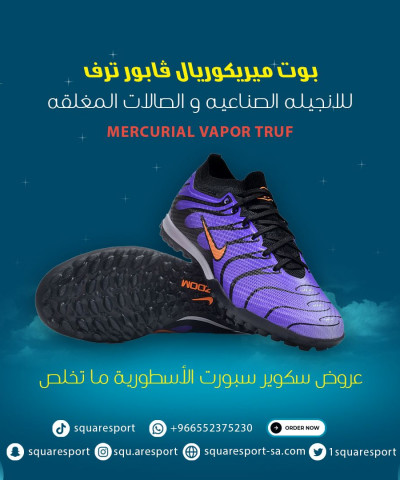 ميريكوريال فابور ترف | mercurial vapor truf
