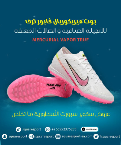 ميريكوريال فابور ترف | mercurial vapor truf