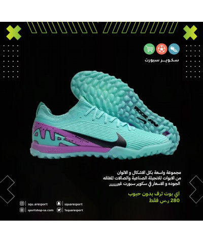ميريكوريال فابور ترف اير زوم | mercurial vapor truf air zoom