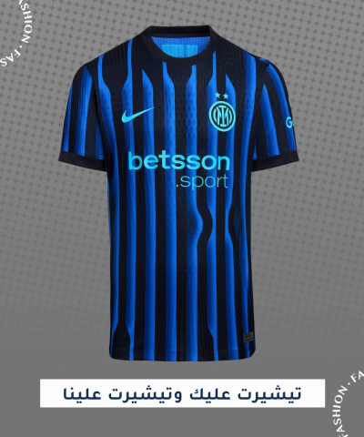 تيشيرت انتر ميلان الاساسي 25/26  