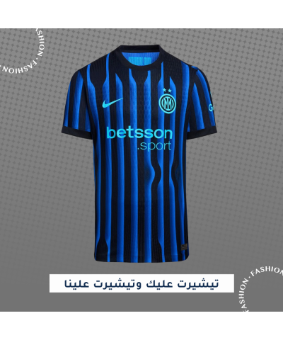 تيشيرت انتر ميلان الاساسي 25/26  