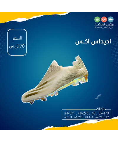 اديداس اكس