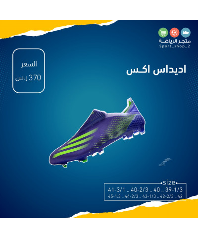 اديداس اكس