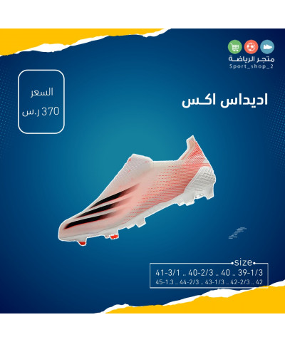 اديداس اكس
