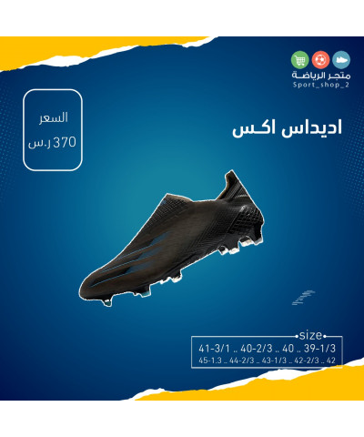 اديداس اكس