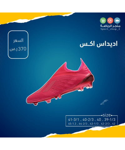 اديداس اكس